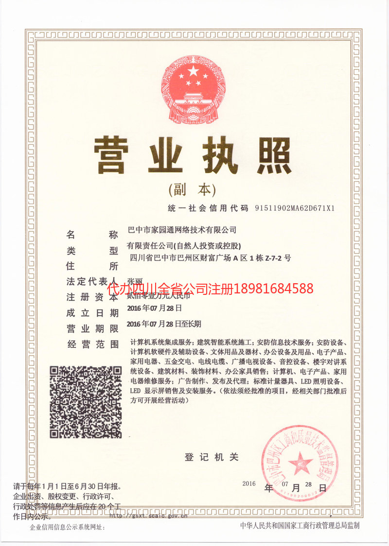 廉江廉江家园通网络技术有限公司