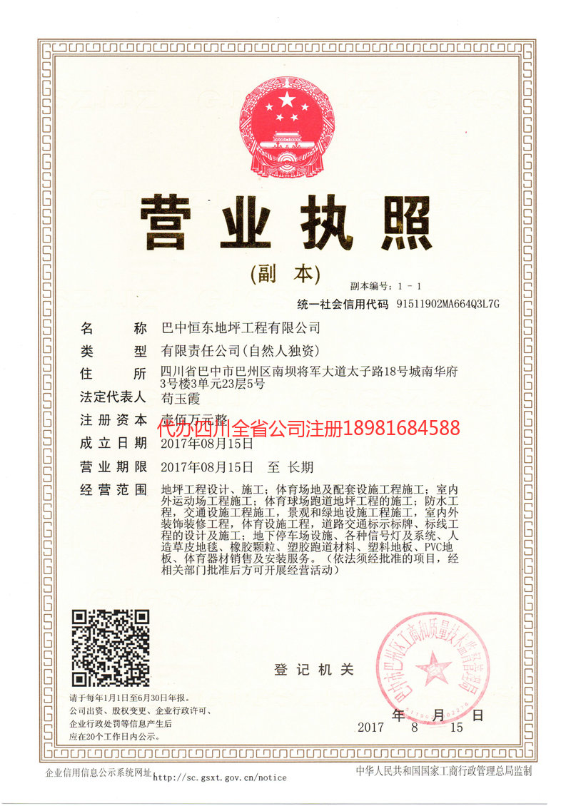 廉江廉江恒东地坪工程有限公司