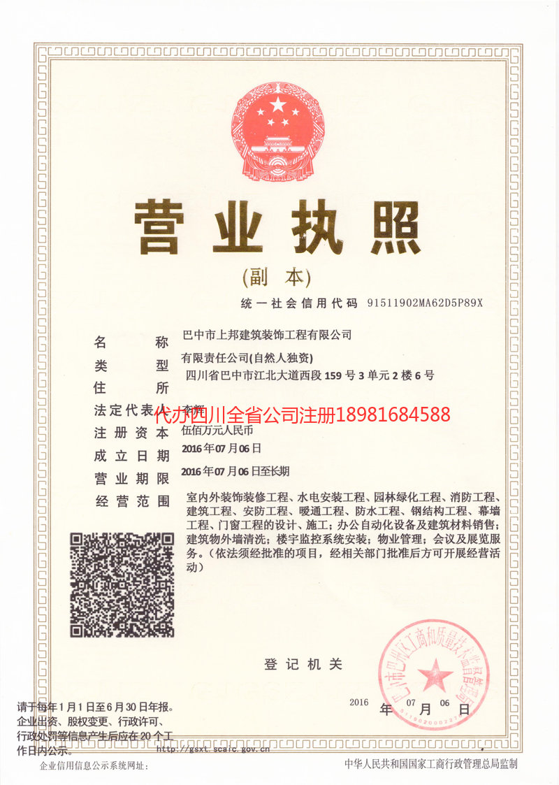 廉江廉江上邦建筑装饰工程有限公司