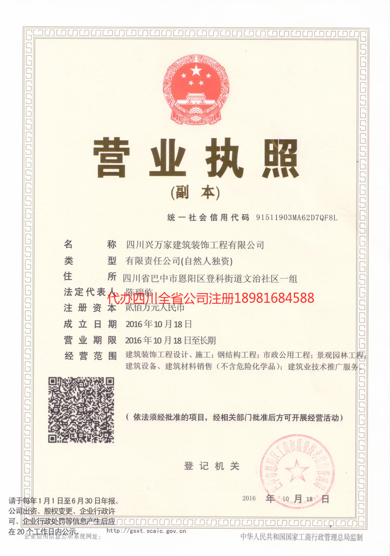 廉江廉江兴万家建筑装饰工程有限公司