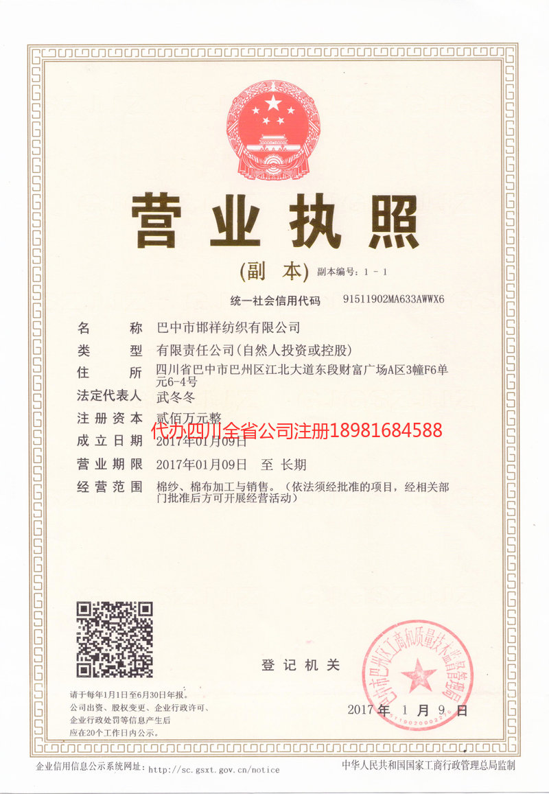 廉江廉江邯祥纺织有限公司