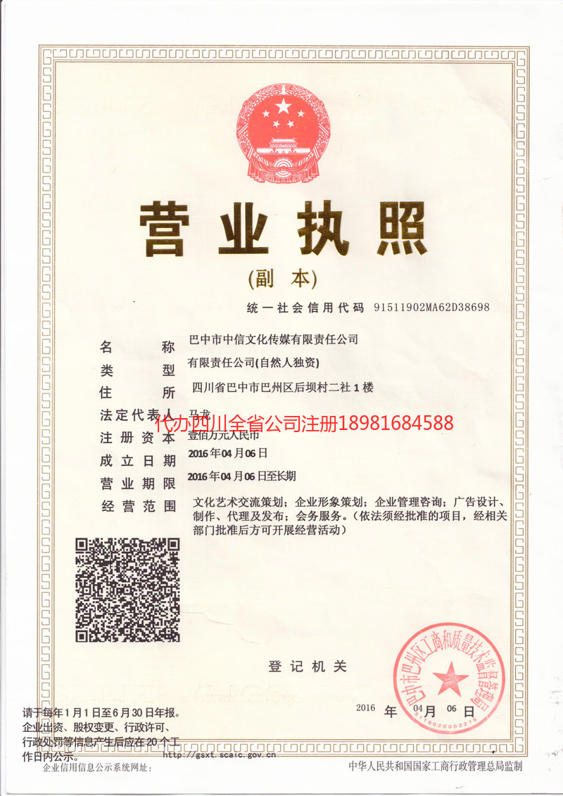 廉江廉江中信文化传媒有限责任公司