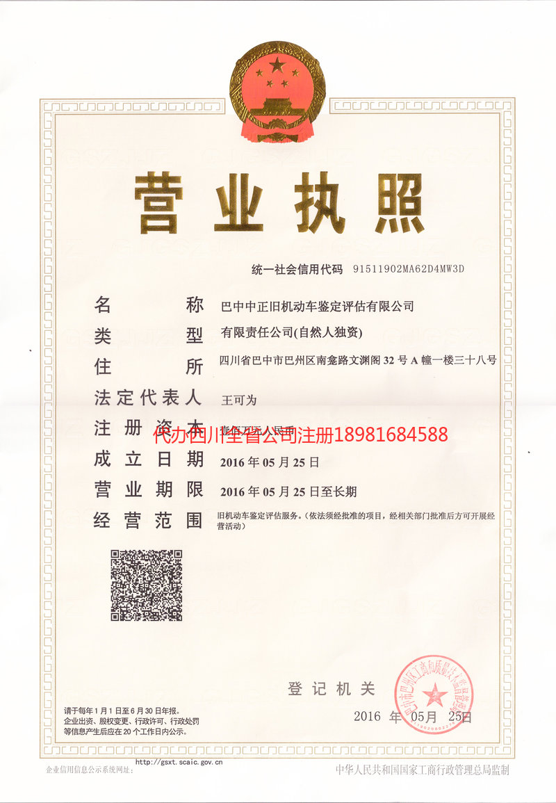 廉江廉江正旧机动车鉴定评估有限公司