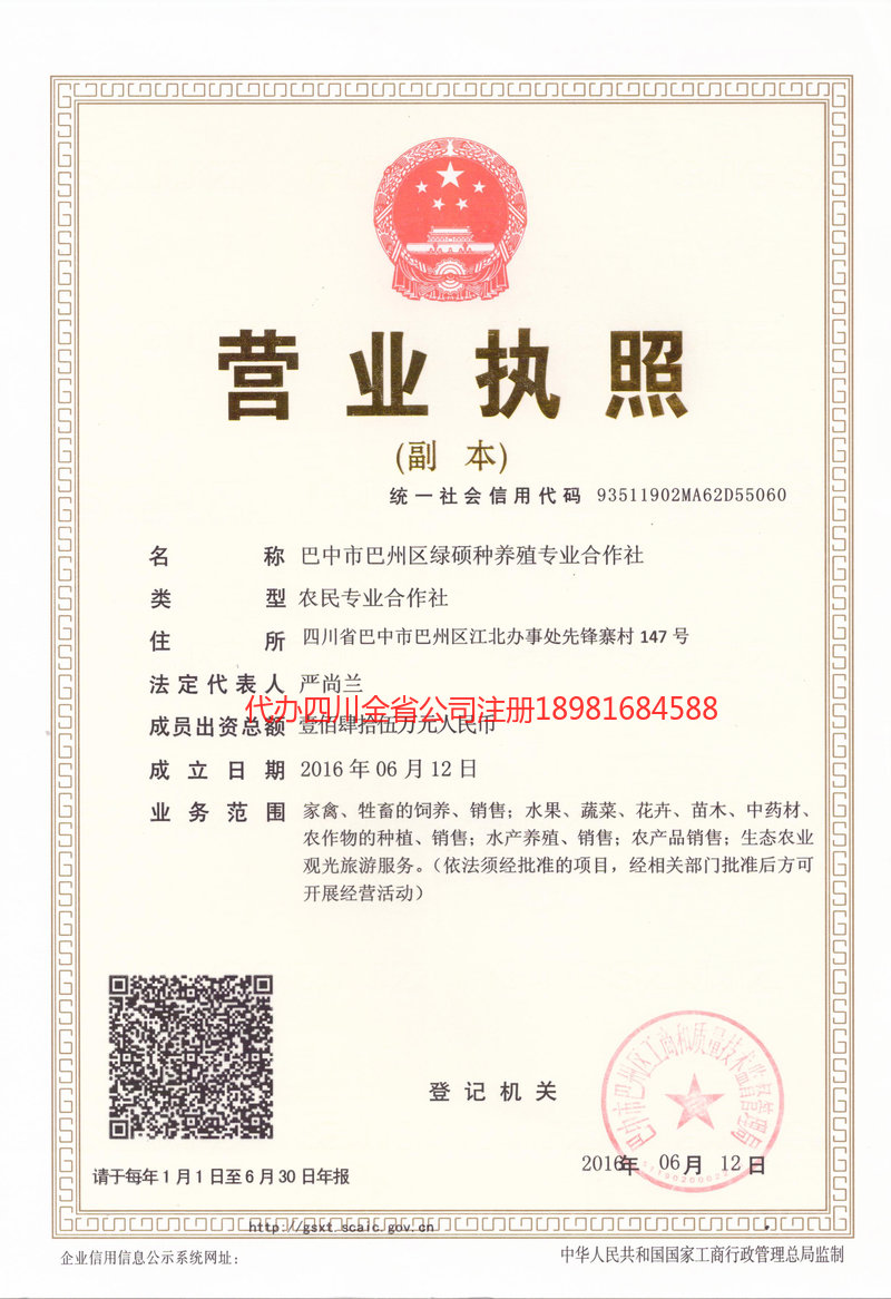 廉江廉江绿硕种养殖专业合作社