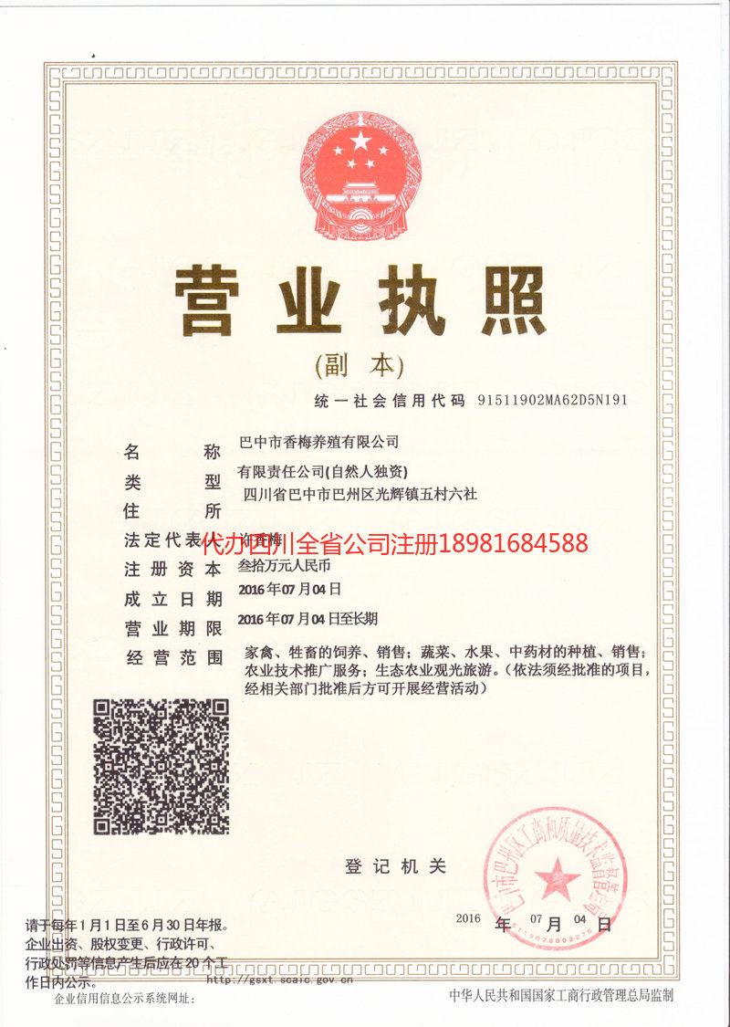 廉江廉江香梅养殖有限公司