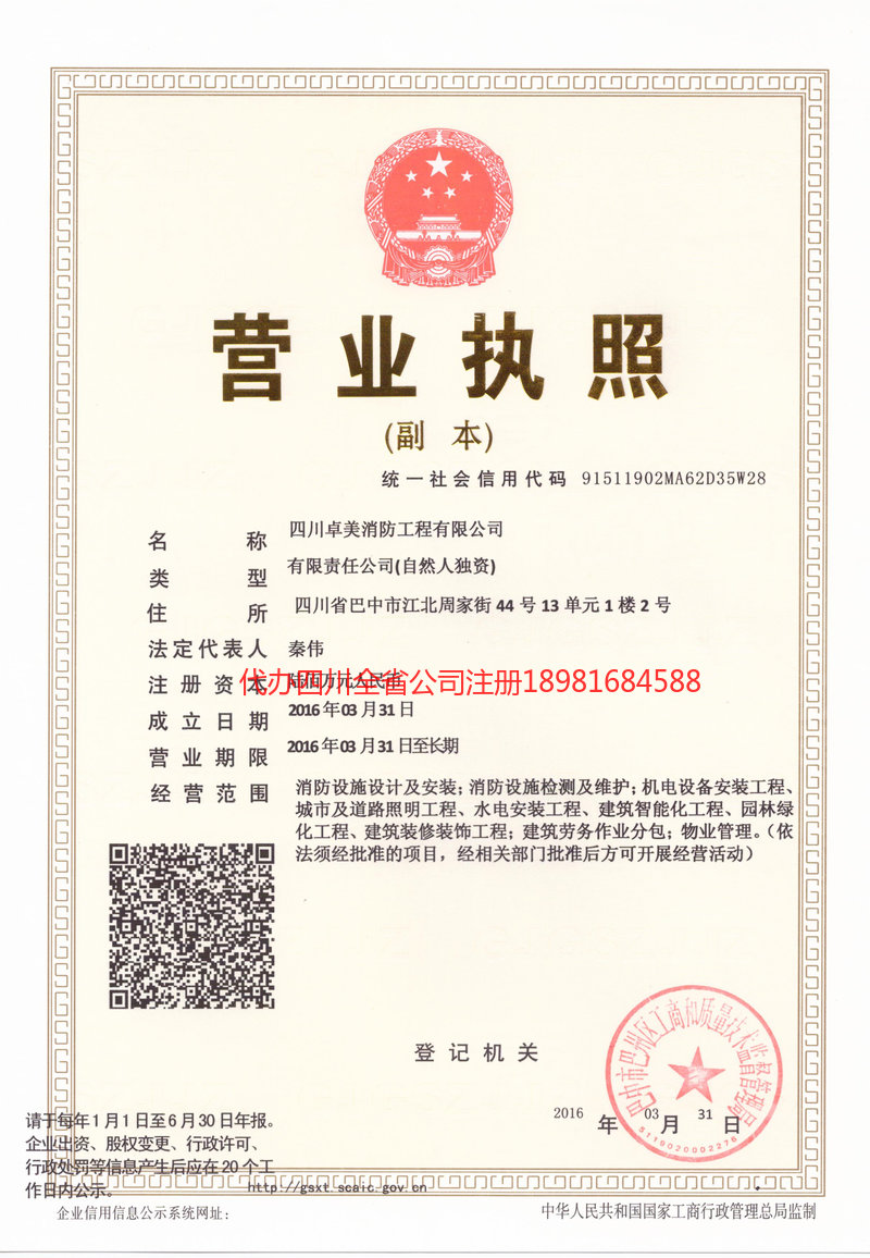 廉江廉江卓美消防工程有限公司