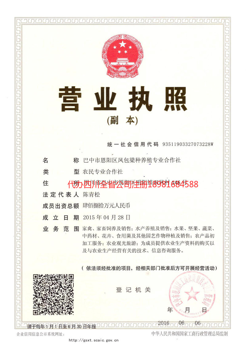 廉江廉江凤包梁种养殖专业合作社