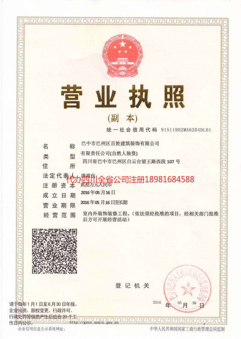 廉江廉江百姓建筑装饰有限公司