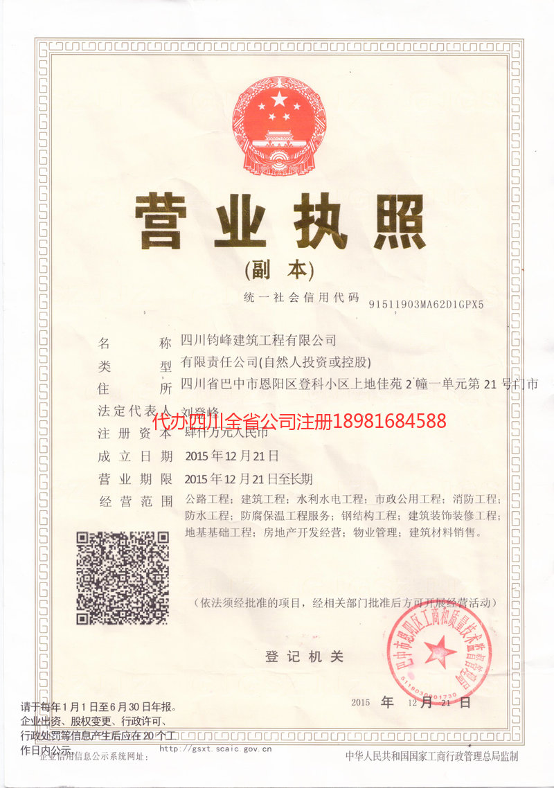 廉江廉江钧峰建筑工程有限公司