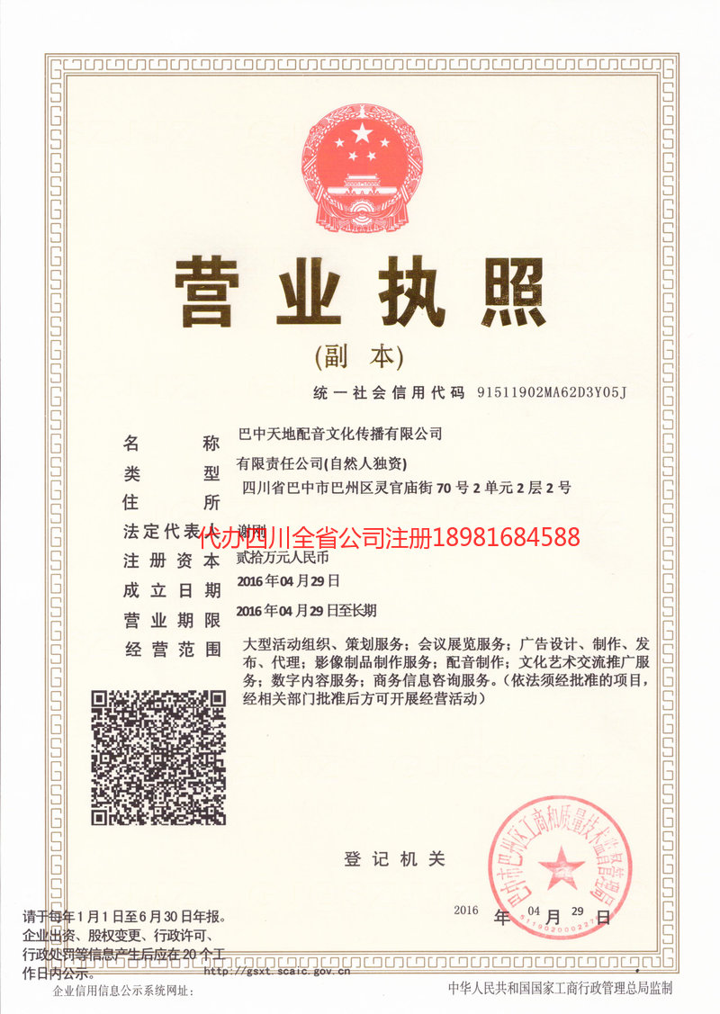 廉江廉江天地配音文化传播有限公司